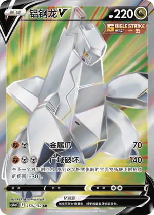 Duraludon V (Nine Colors Gathering (Friend) 153/132) #153