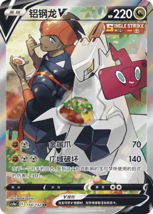 Duraludon V (Nine Colors Gathering (Friend) 154/132) #154