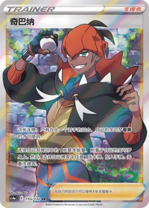 Raihan (Nine Colors Gathering (Friend) 155/132) #155