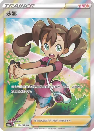 Shauna (Nine Colors Gathering (Friend) 156/132) #156