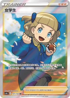 Schoolgirl (Nine Colors Gathering (Friend) 157/132) #157