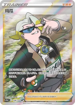 Gordie (Nine Colors Gathering (Friend) 158/132) #158