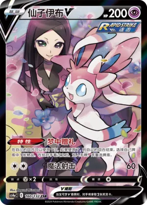 Sylveon V (Nine Colors Gathering (Friend) 160/132) #160