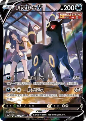 Umbreon V (Nine Colors Gathering (Friend) 162/132) #162