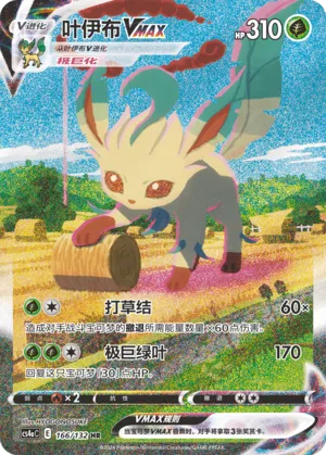 Leafeon VMAX (Nine Colors Gathering (Friend) 166/132) #166