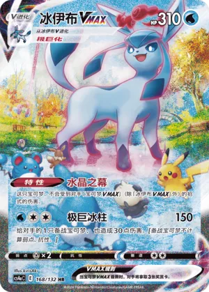 Glaceon VMAX (Nine Colors Gathering (Friend) 168/132) #168
