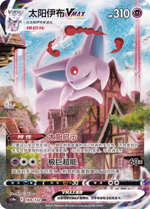 Espeon VMAX (Nine Colors Gathering (Friend) 169/132) #169
