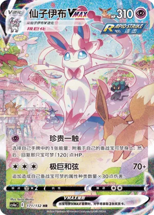 Sylveon VMAX (Nine Colors Gathering (Friend) 171/132) #171
