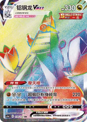 Duraludon VMAX (Nine Colors Gathering (Friend) 174/132) #174