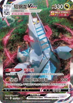 Duraludon VMAX (Nine Colors Gathering (Friend) 175/132) #175