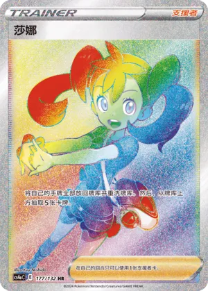Shauna (Nine Colors Gathering (Friend) 177/132) #177