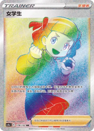 Schoolgirl (Nine Colors Gathering (Friend) 178/132) #178