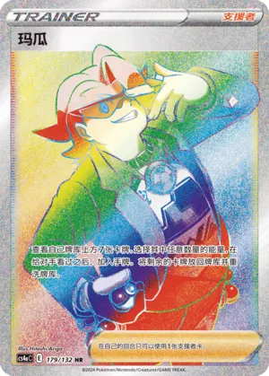 Gordie (Nine Colors Gathering (Friend) 179/132) #179