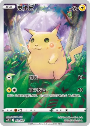 Pikachu #001
