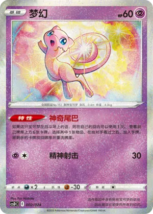 Mew #002