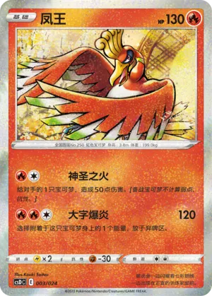 Ho-Oh #003