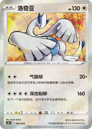 Lugia #004