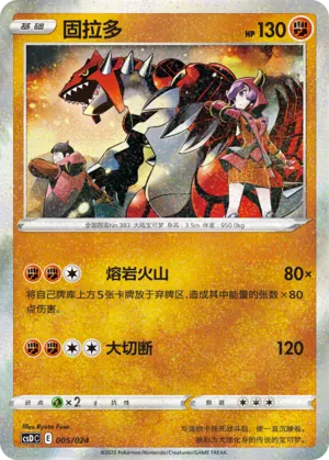 Groudon #005