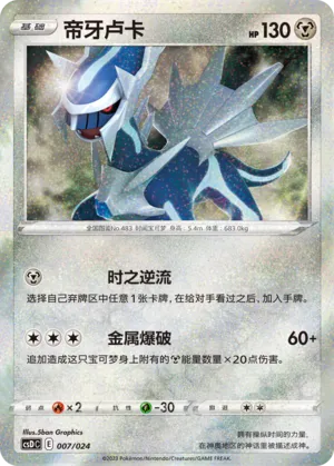 Dialga #007