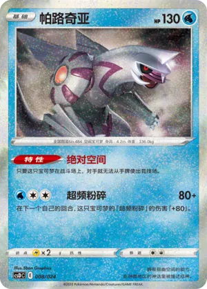 Palkia #008