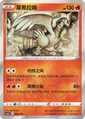 Reshiram #009