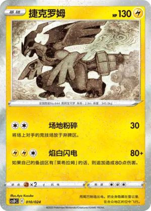 Zekrom #010