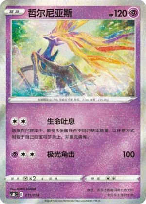 Xerneas #011