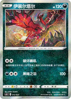 Yveltal #012