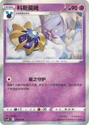 Cosmoem #014