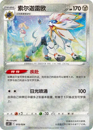 Solgaleo #015