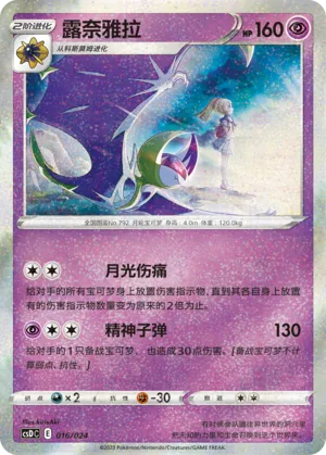 Lunala #016