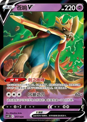 Zacian V #017
