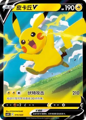 Pikachu V #019