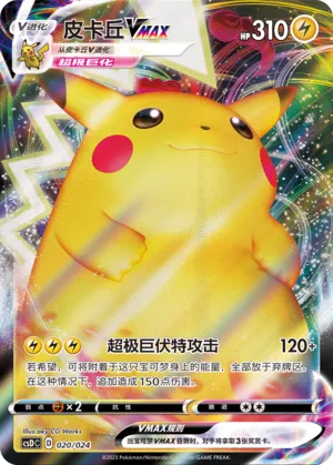 Pikachu VMAX #020
