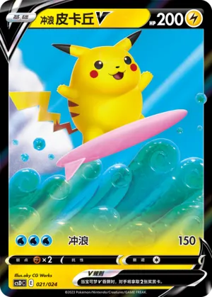 Surfing Pikachu V #021