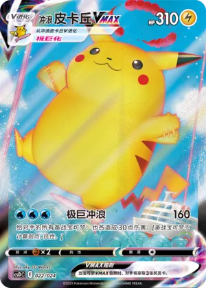 Surfing Pikachu VMAX #022
