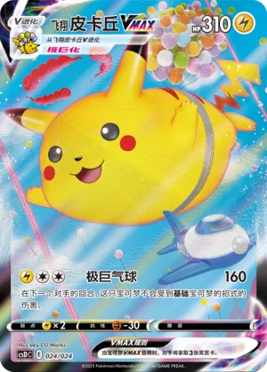 Flying Pikachu VMAX #024