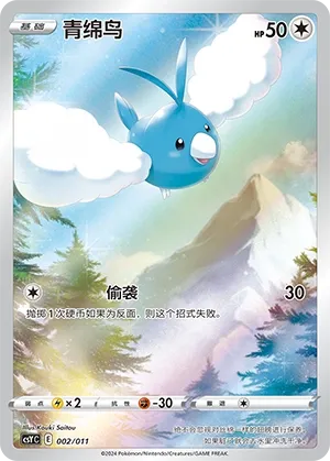 Swablu #002
