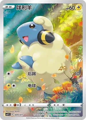 Mareep