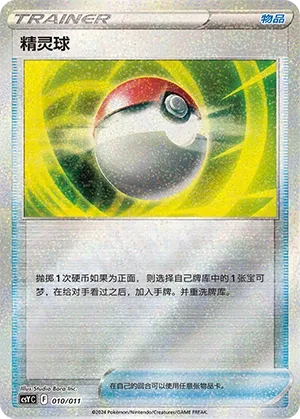Poké Ball #010