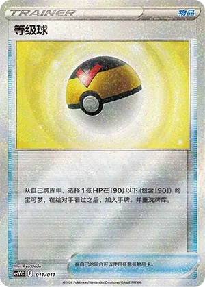Level Ball #011