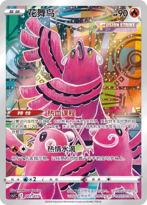 Oricorio #001