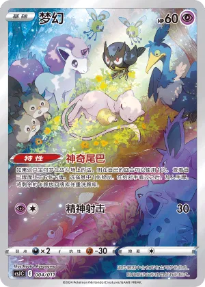 Mew #004