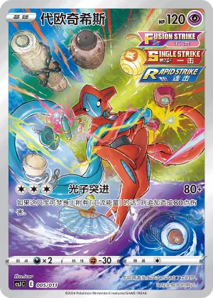 Deoxys #005