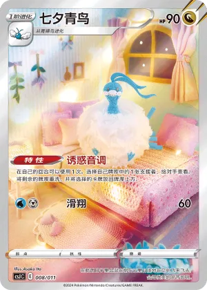 Altaria #008