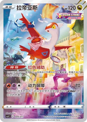 Latias #009