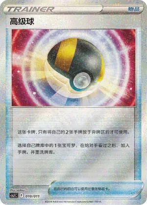 Ultra Ball #010