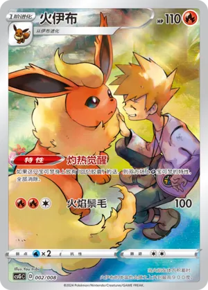 Flareon #002