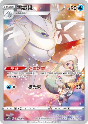Frosmoth #004