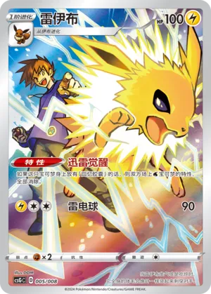 Jolteon #005